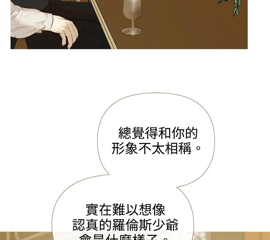 柠檬树之森 第6话 第17页