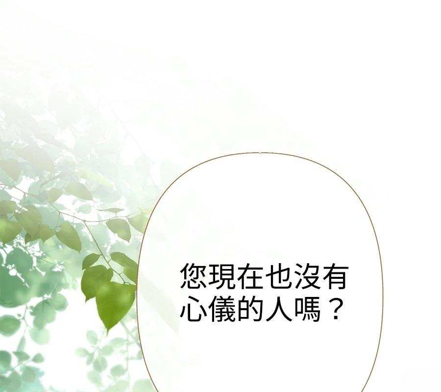 柠檬树之森 第6话 第185页