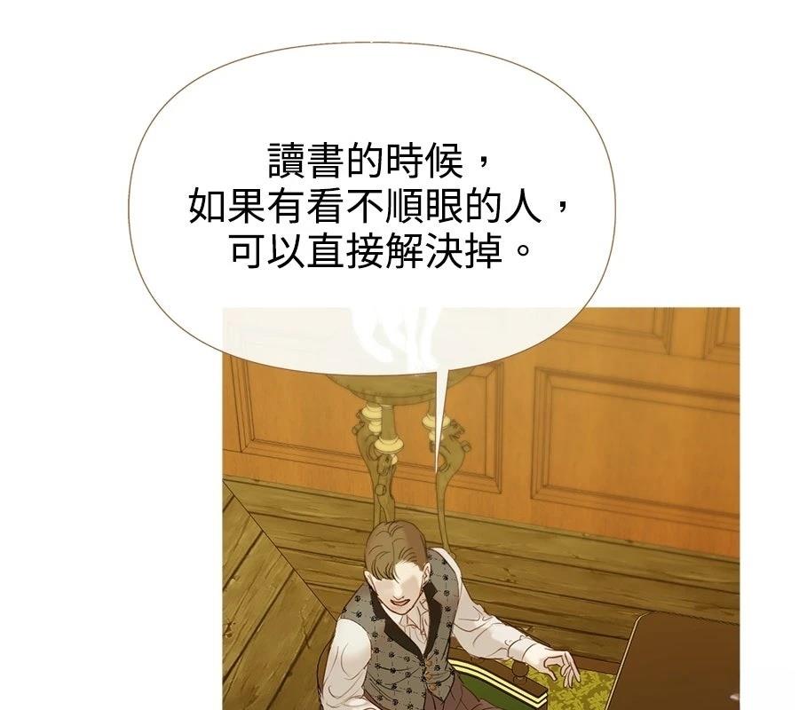 柠檬树之森 第6话 第20页