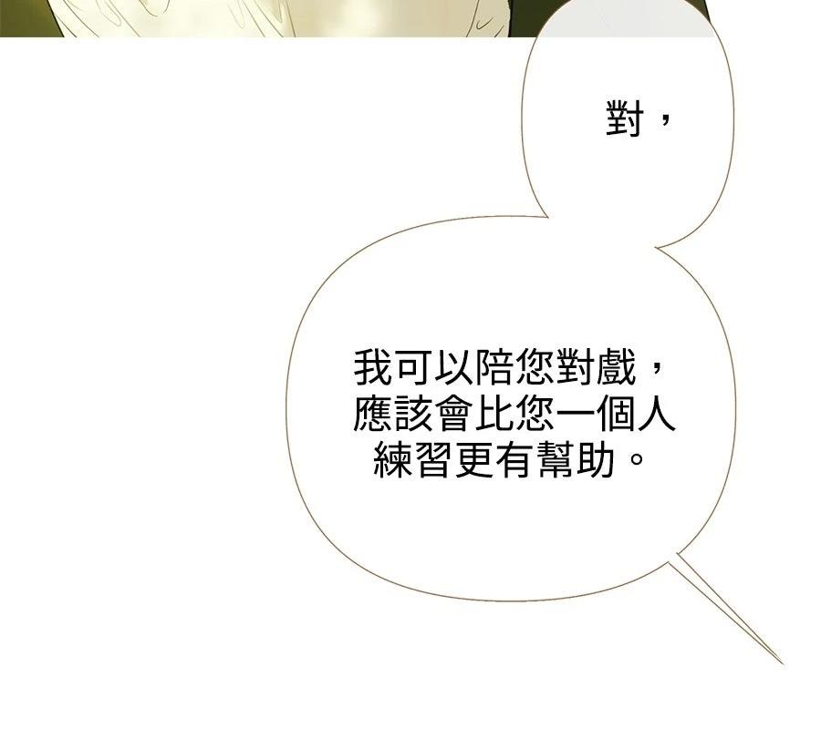 柠檬树之森 第6话 第208页