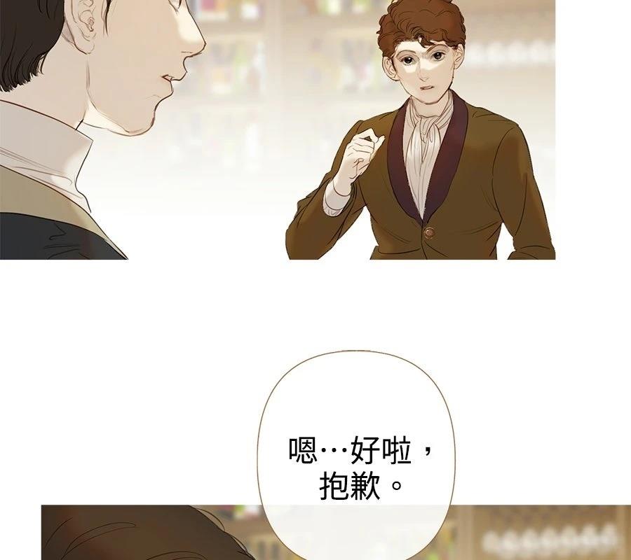 柠檬树之森 第6话 第26页