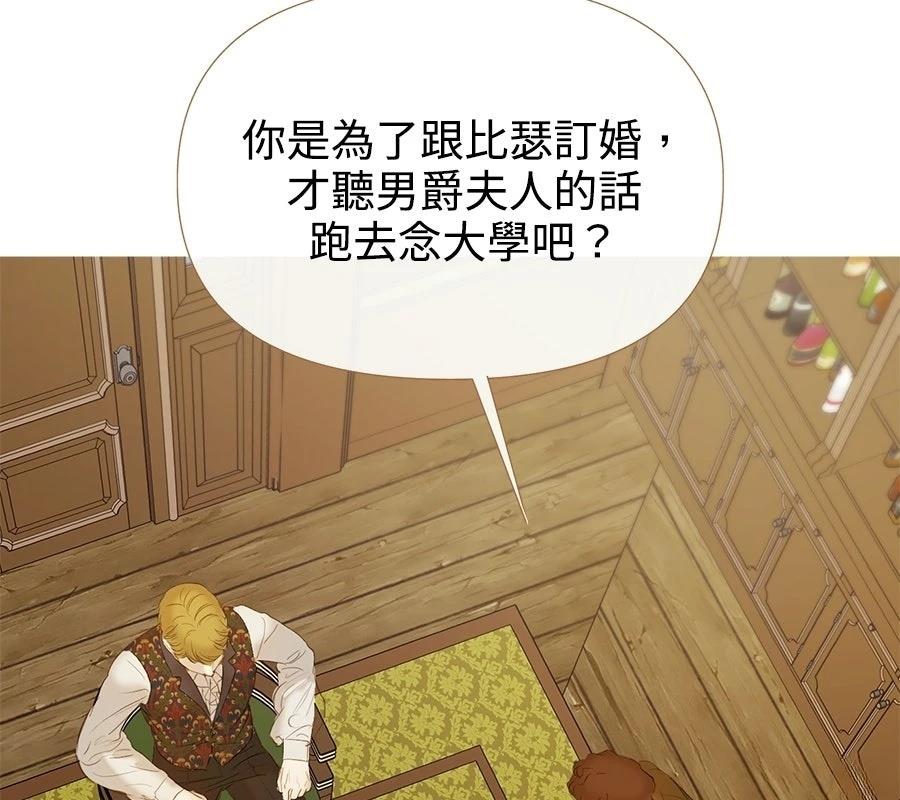 柠檬树之森 第6话 第30页
