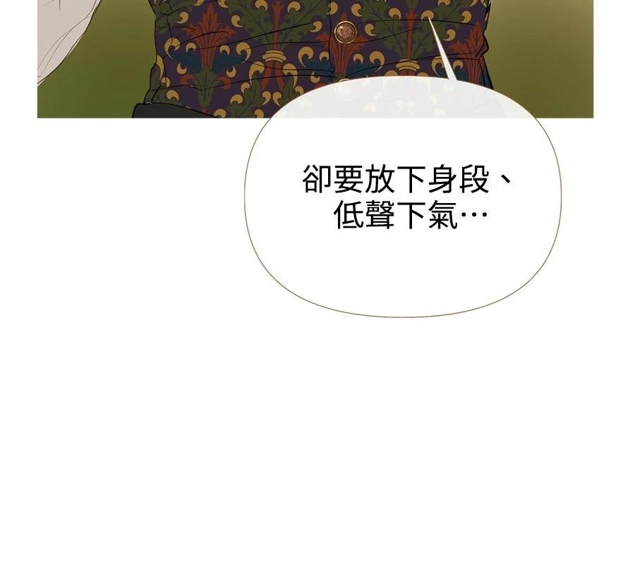 柠檬树之森 第6话 第53页