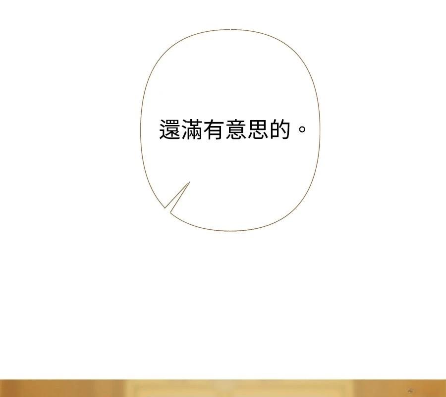 柠檬树之森 第6话 第54页