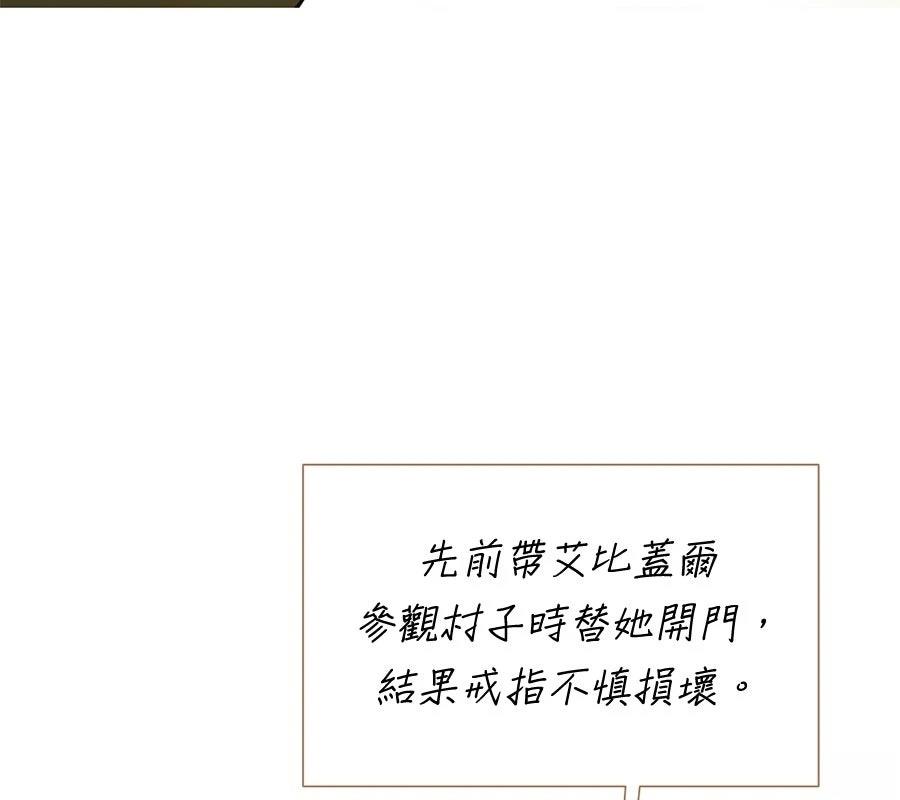 柠檬树之森 第6话 第74页