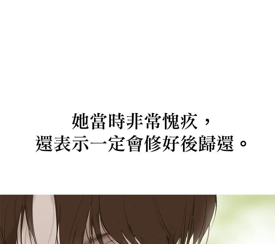 柠檬树之森 第6话 第77页