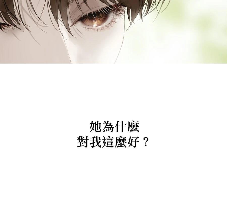 柠檬树之森 第6话 第78页