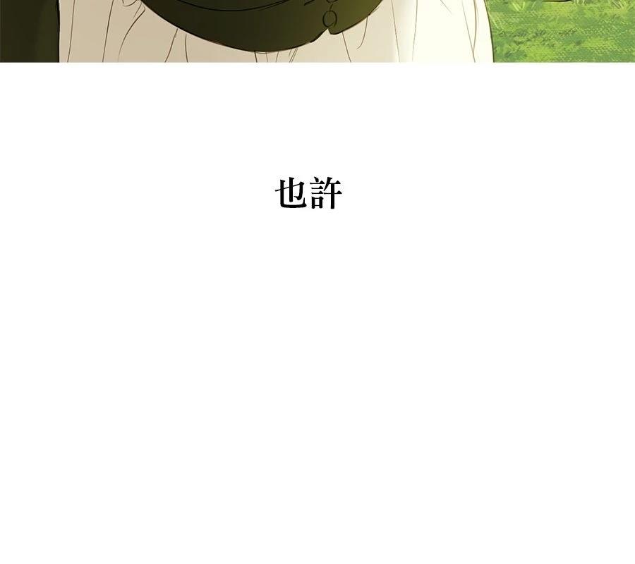 柠檬树之森 第6话 第84页