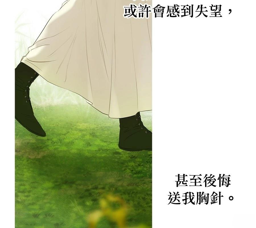 柠檬树之森 第6话 第87页
