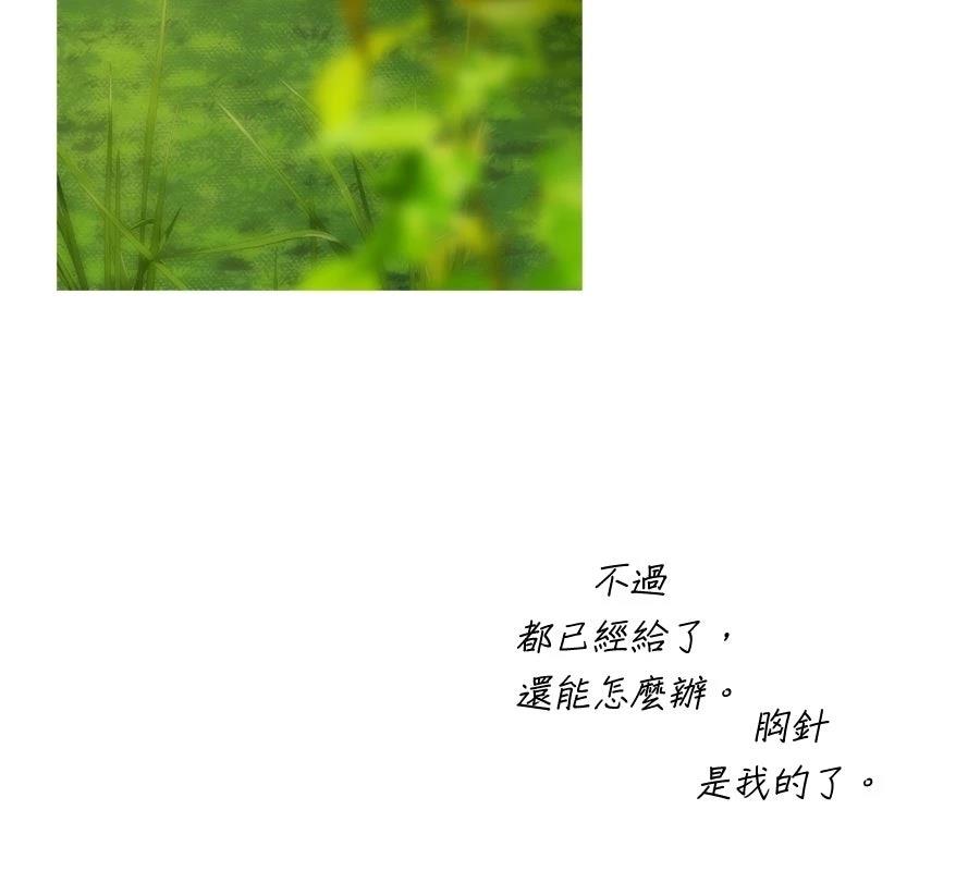 柠檬树之森 第6话 第88页