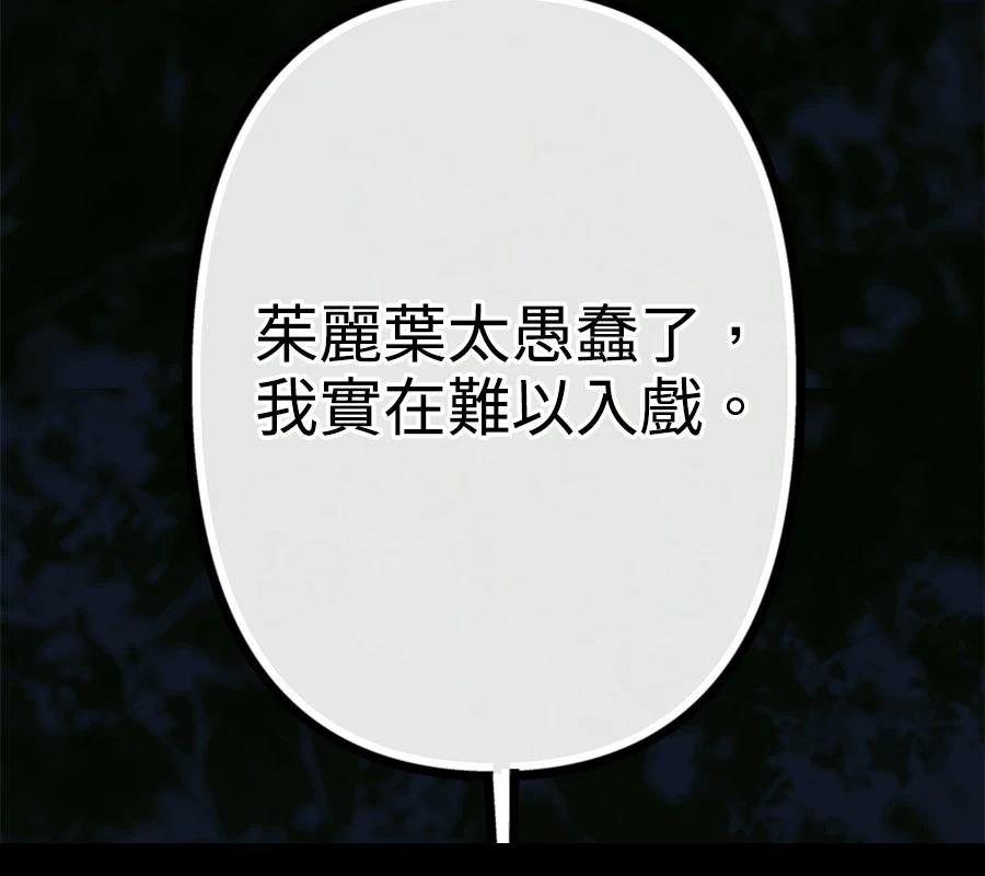 柠檬树之森 第6话 第99页