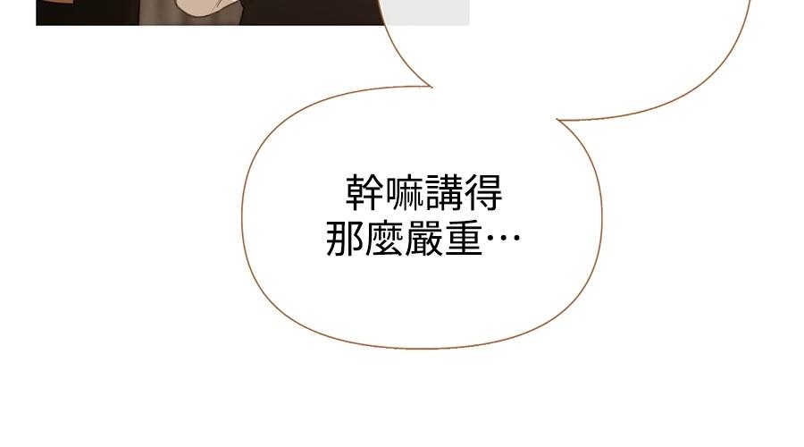 柠檬树之森 第7话 第110页