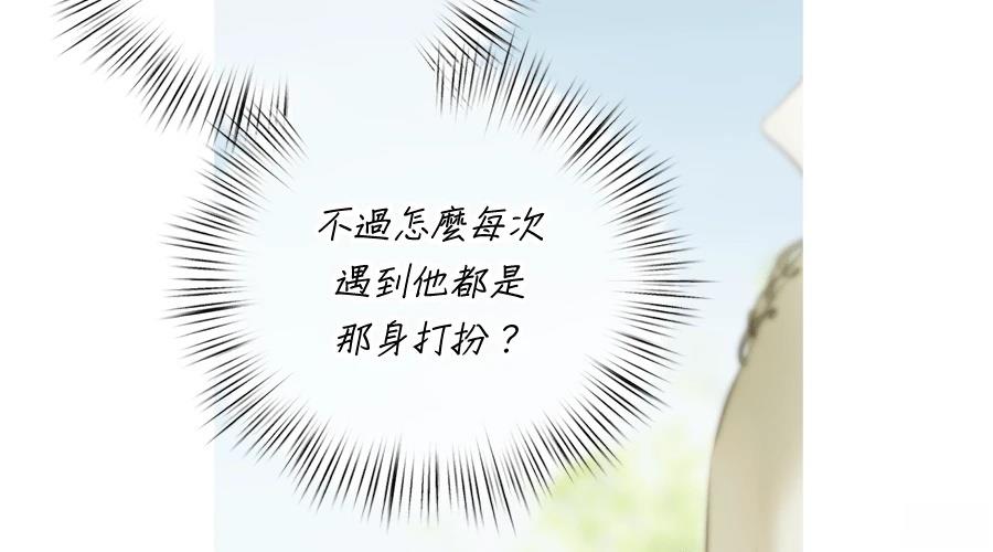 柠檬树之森 第7话 第15页