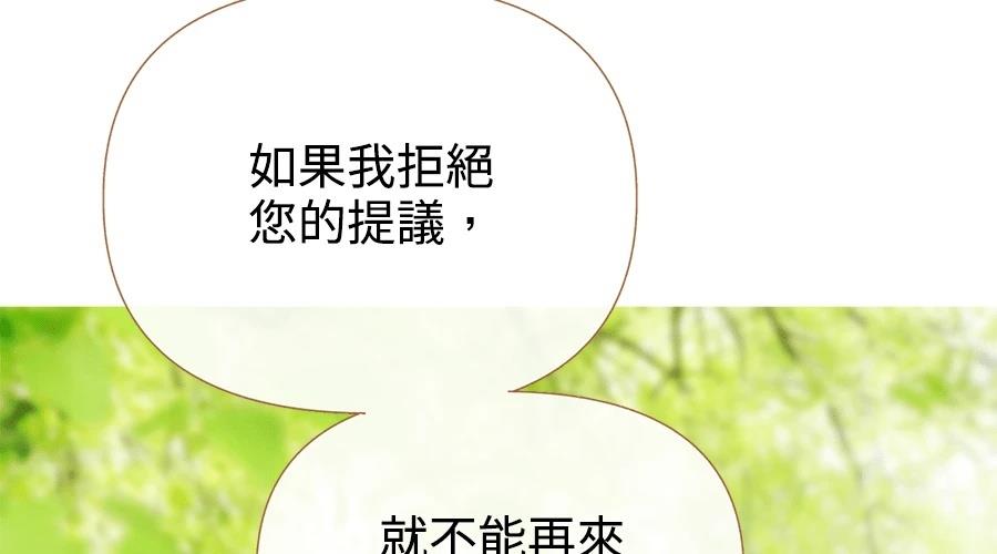 柠檬树之森 第7话 第18页
