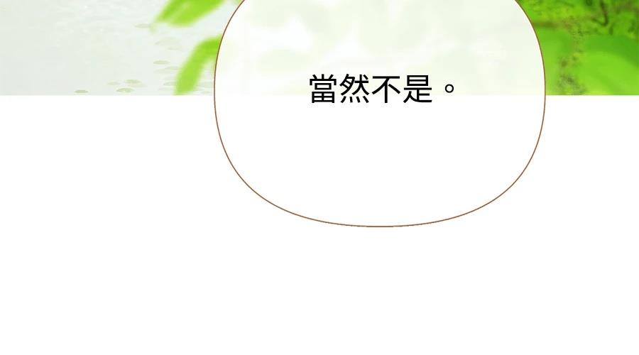 柠檬树之森 第7话 第22页