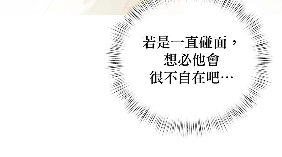 柠檬树之森 第7话 第362页