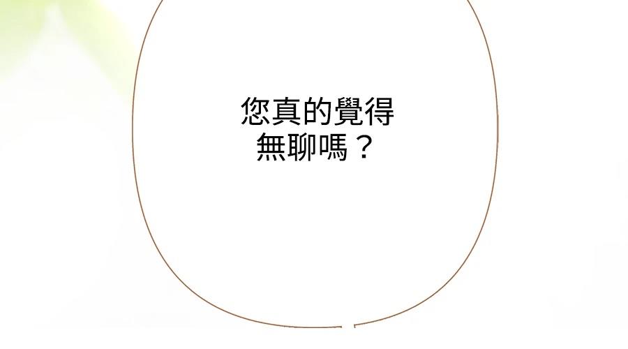 柠檬树之森 第7话 第42页