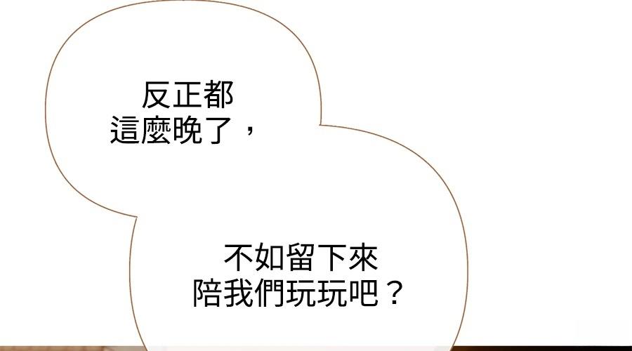 柠檬树之森 第7话 第83页