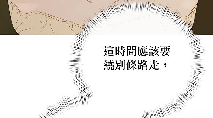 柠檬树之森 第7话 第90页