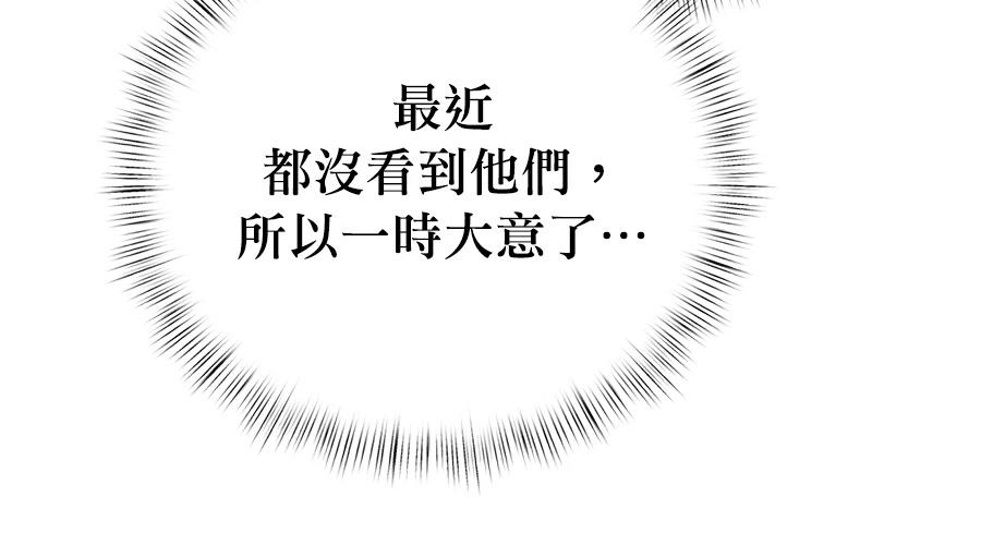 柠檬树之森 第7话 第91页