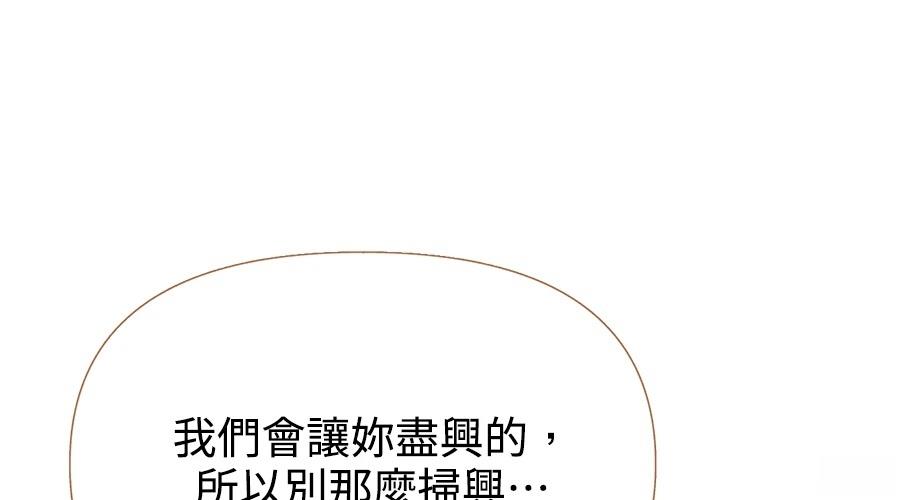 柠檬树之森 第7话 第97页