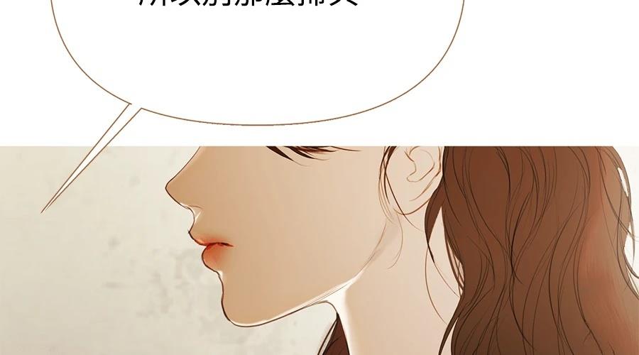 柠檬树之森 第7话 第98页