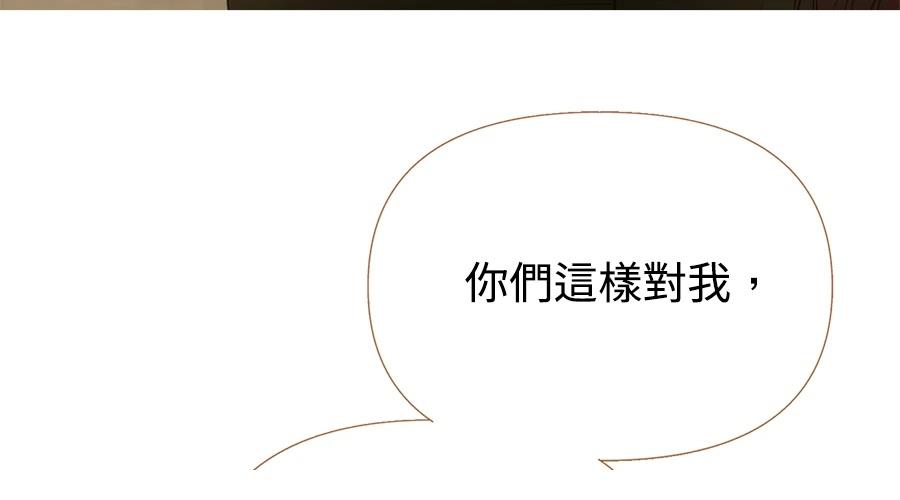 柠檬树之森 第7话 第100页