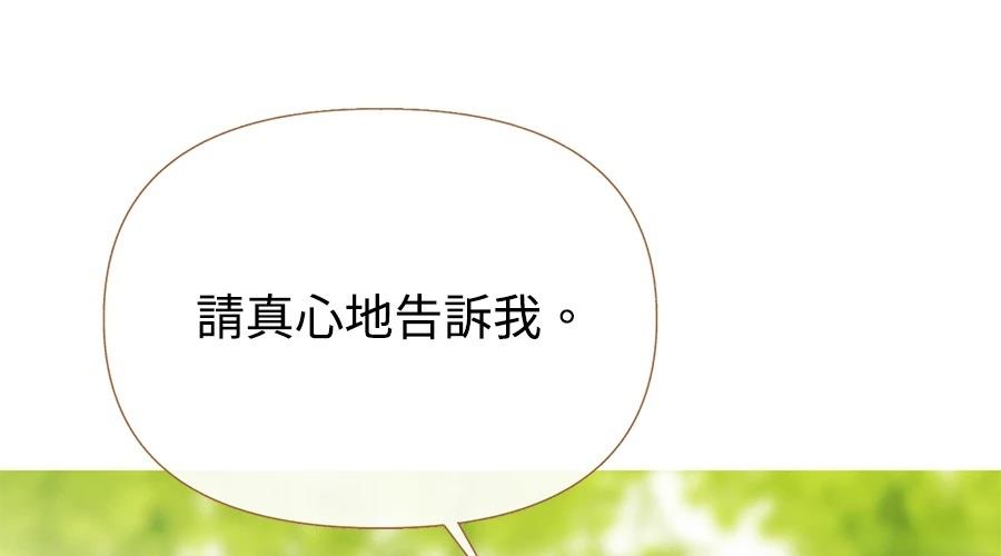 柠檬树之森 第8话 第138页