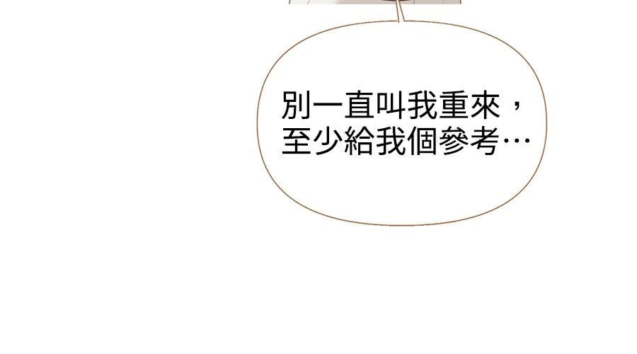 柠檬树之森 第8话 第144页