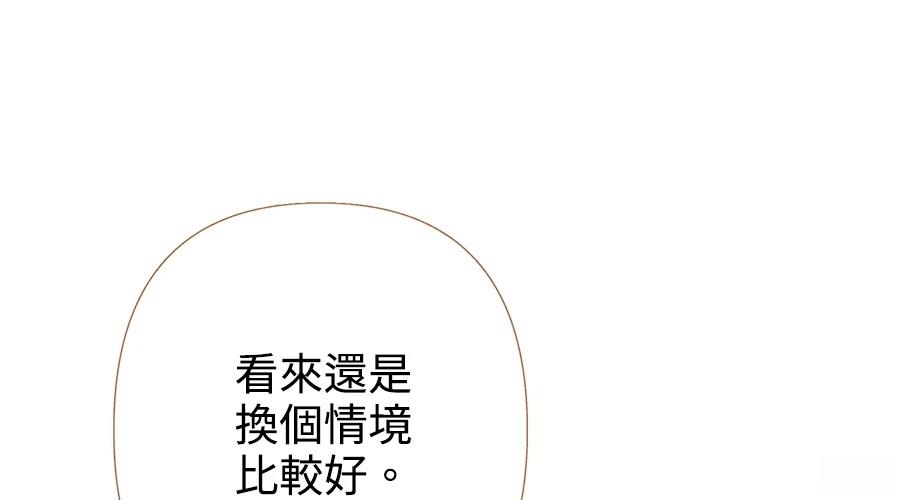柠檬树之森 第8话 第145页