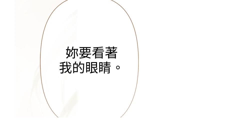 柠檬树之森 第8话 第231页