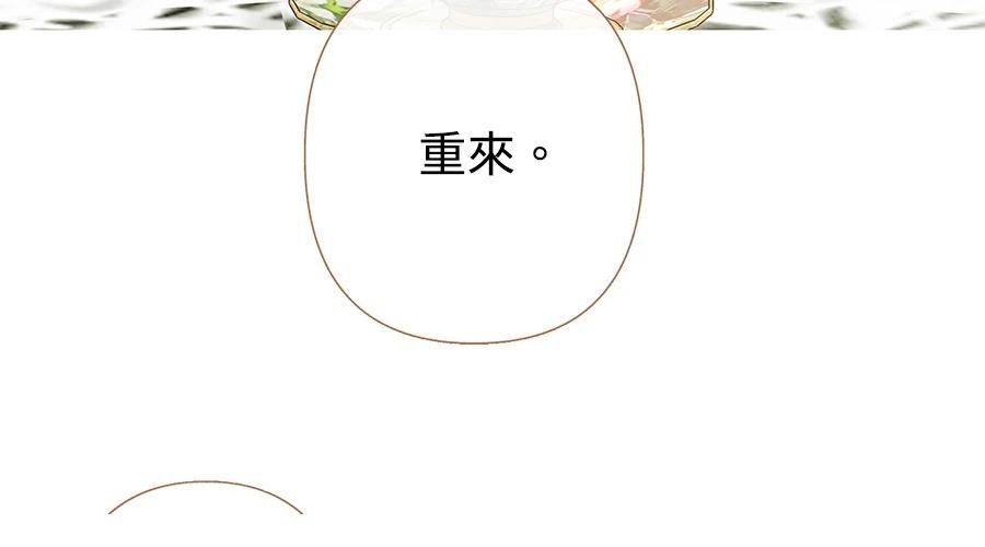 柠檬树之森 第8话 第70页