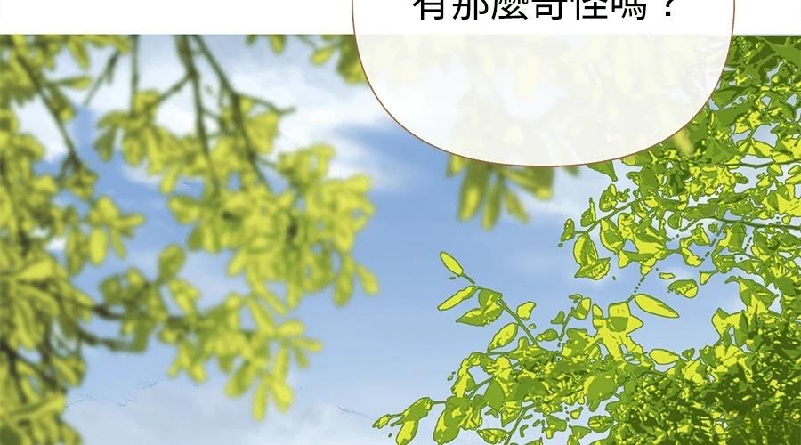 柠檬树之森 第8话 第86页
