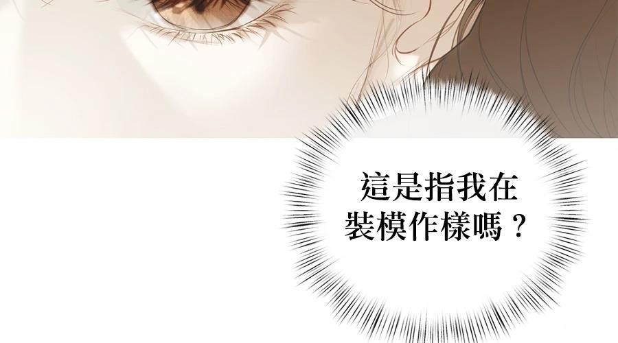 柠檬树之森 第8话 第99页