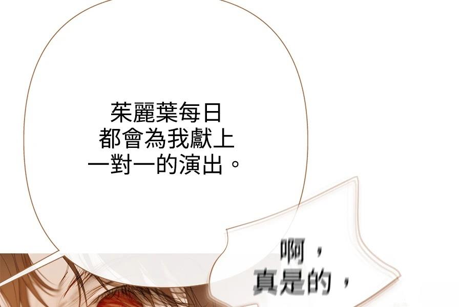 柠檬树之森 第9话 第101页