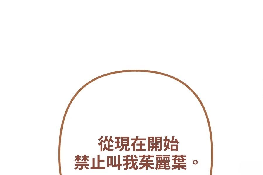 柠檬树之森 第9话 第118页