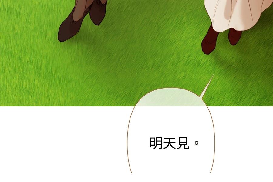 柠檬树之森 第9话 第150页