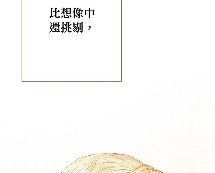 柠檬树之森 第9话 第16页