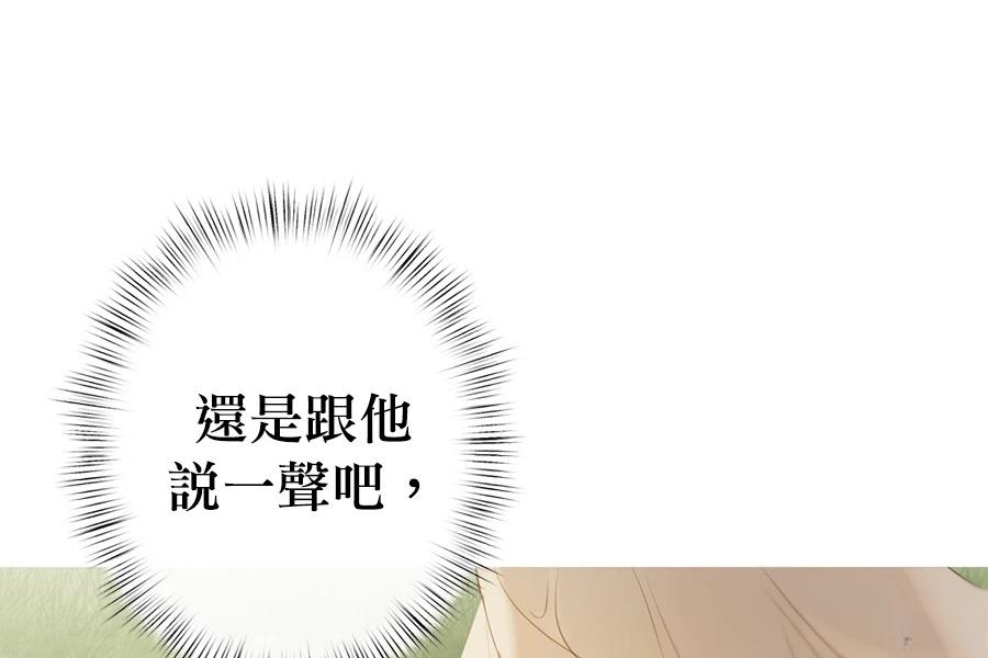 柠檬树之森 第9话 第158页