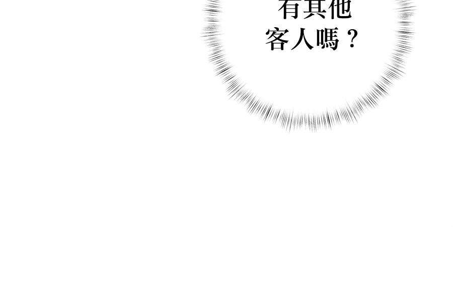 柠檬树之森 第9话 第170页