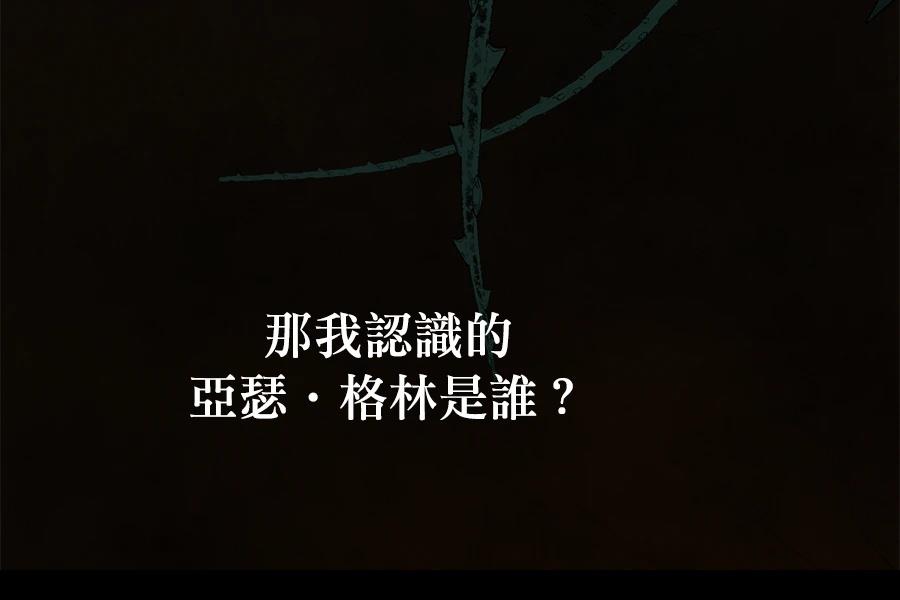 柠檬树之森 第9话 第191页