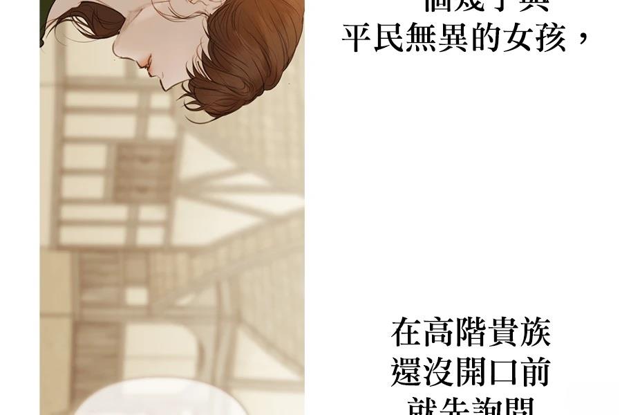 柠檬树之森 第9话 第205页