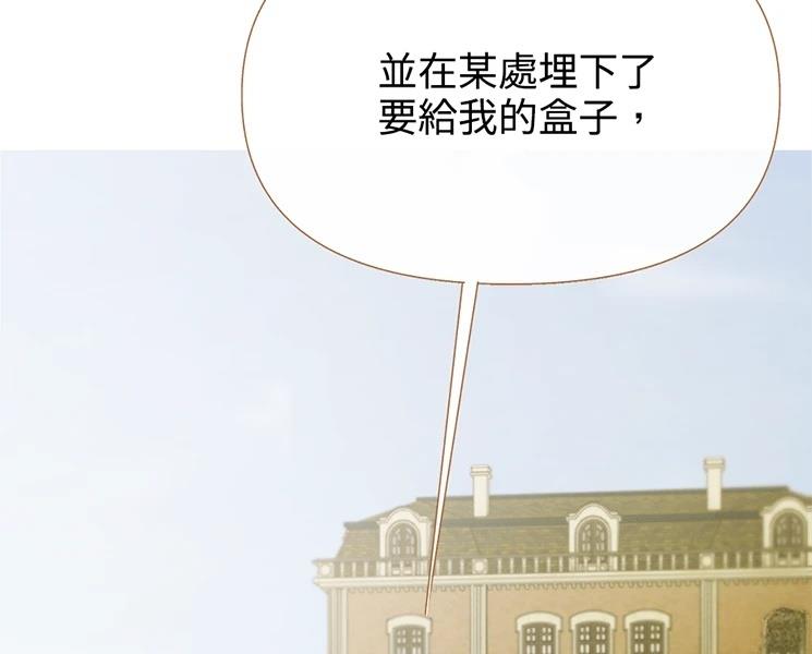 柠檬树之森 第9话 第41页