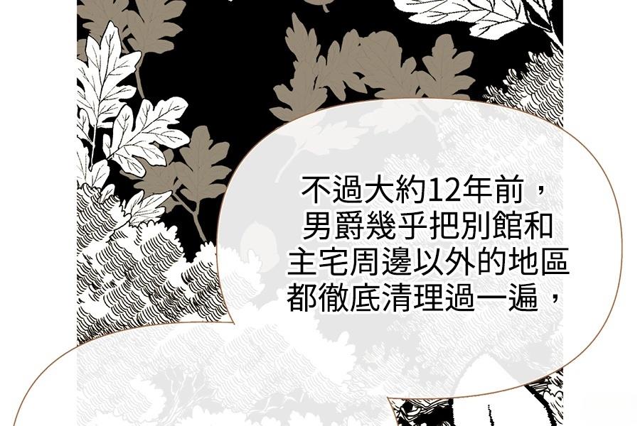 柠檬树之森 第9话 第62页