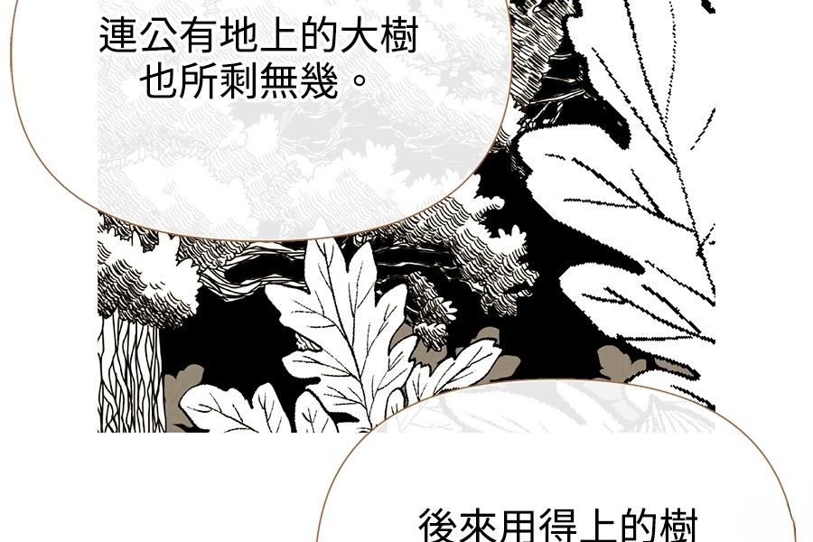 柠檬树之森 第9话 第63页