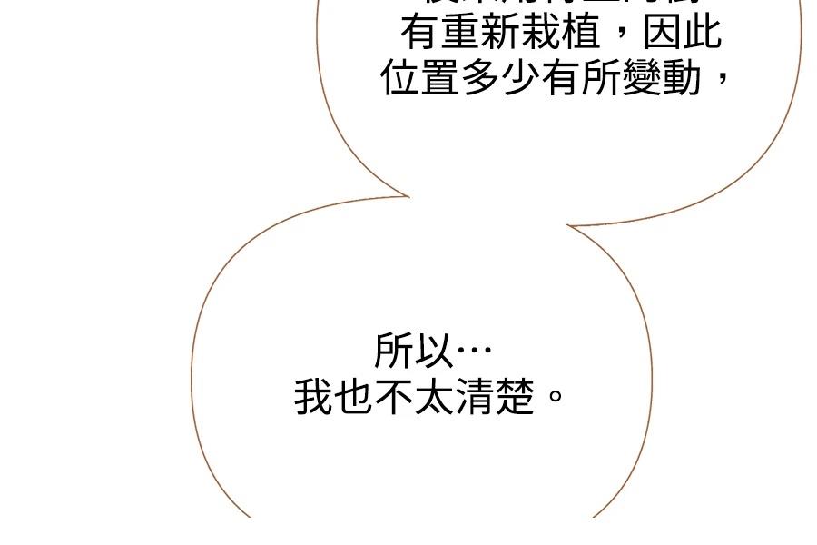 柠檬树之森 第9话 第64页