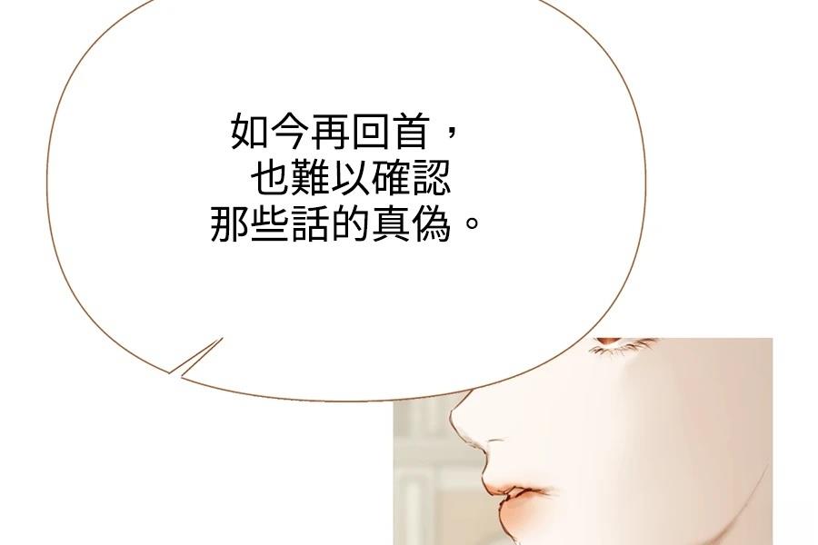 柠檬树之森 第9话 第70页
