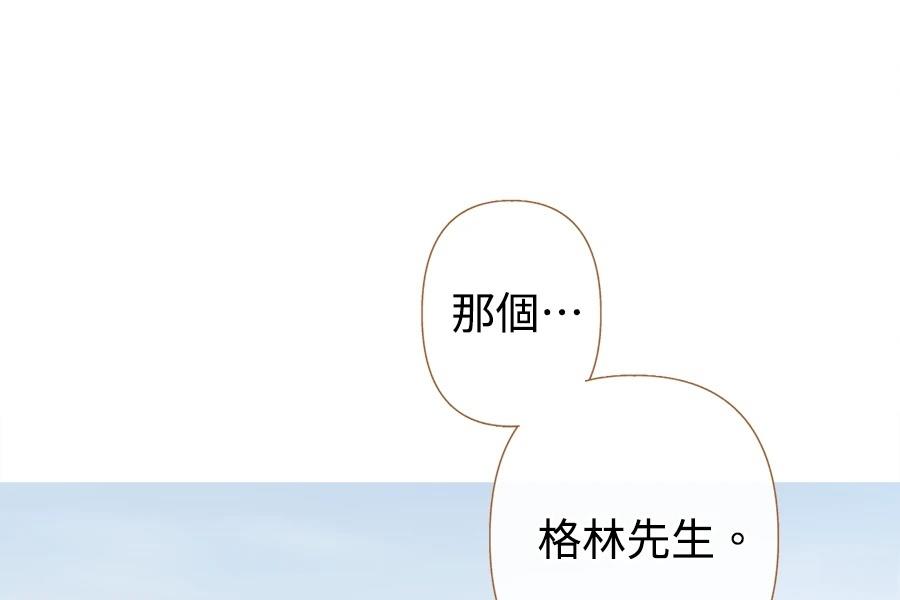 柠檬树之森 第9话 第79页