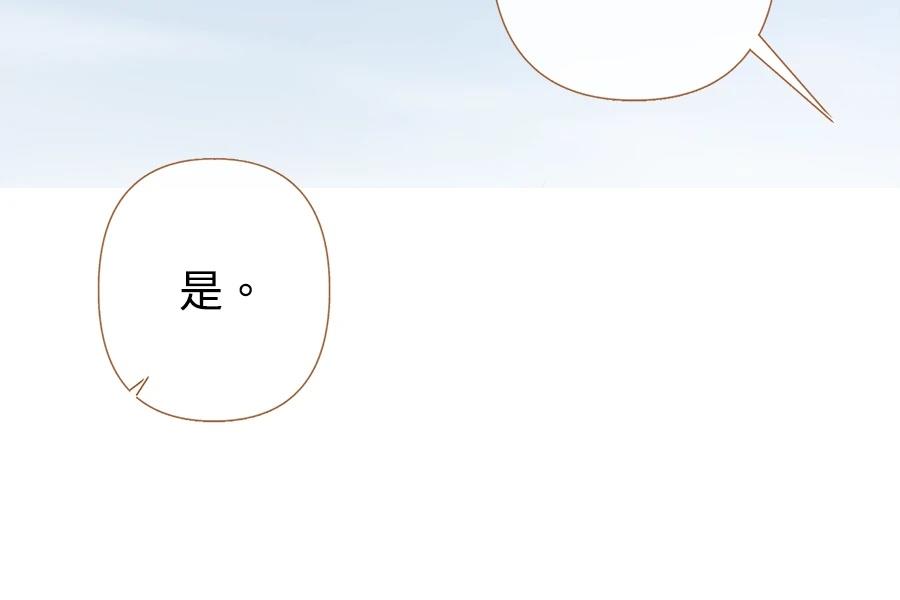 柠檬树之森 第9话 第80页