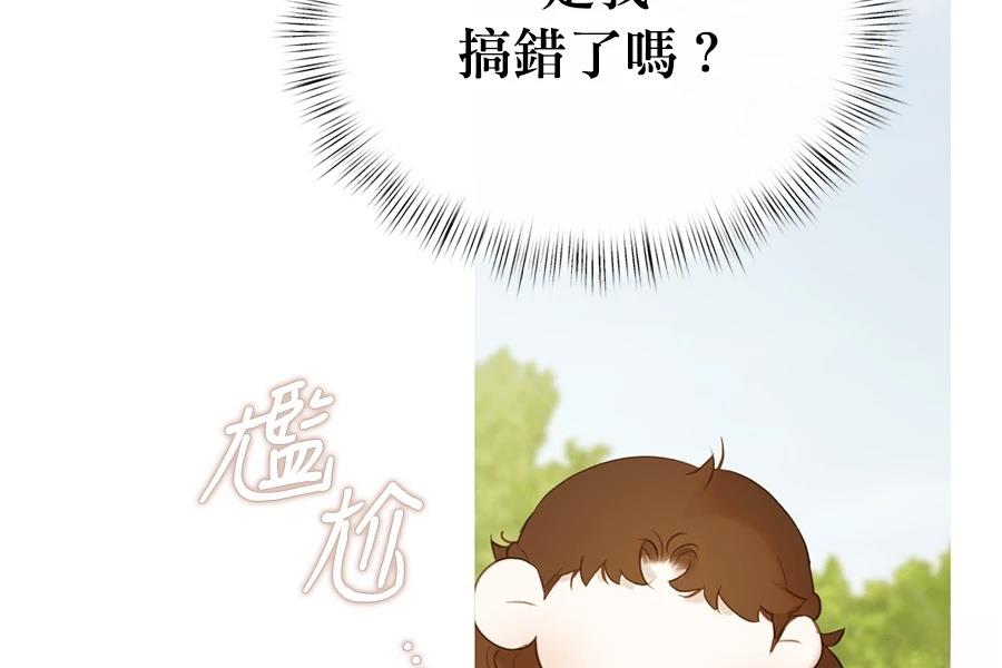 柠檬树之森 第9话 第93页